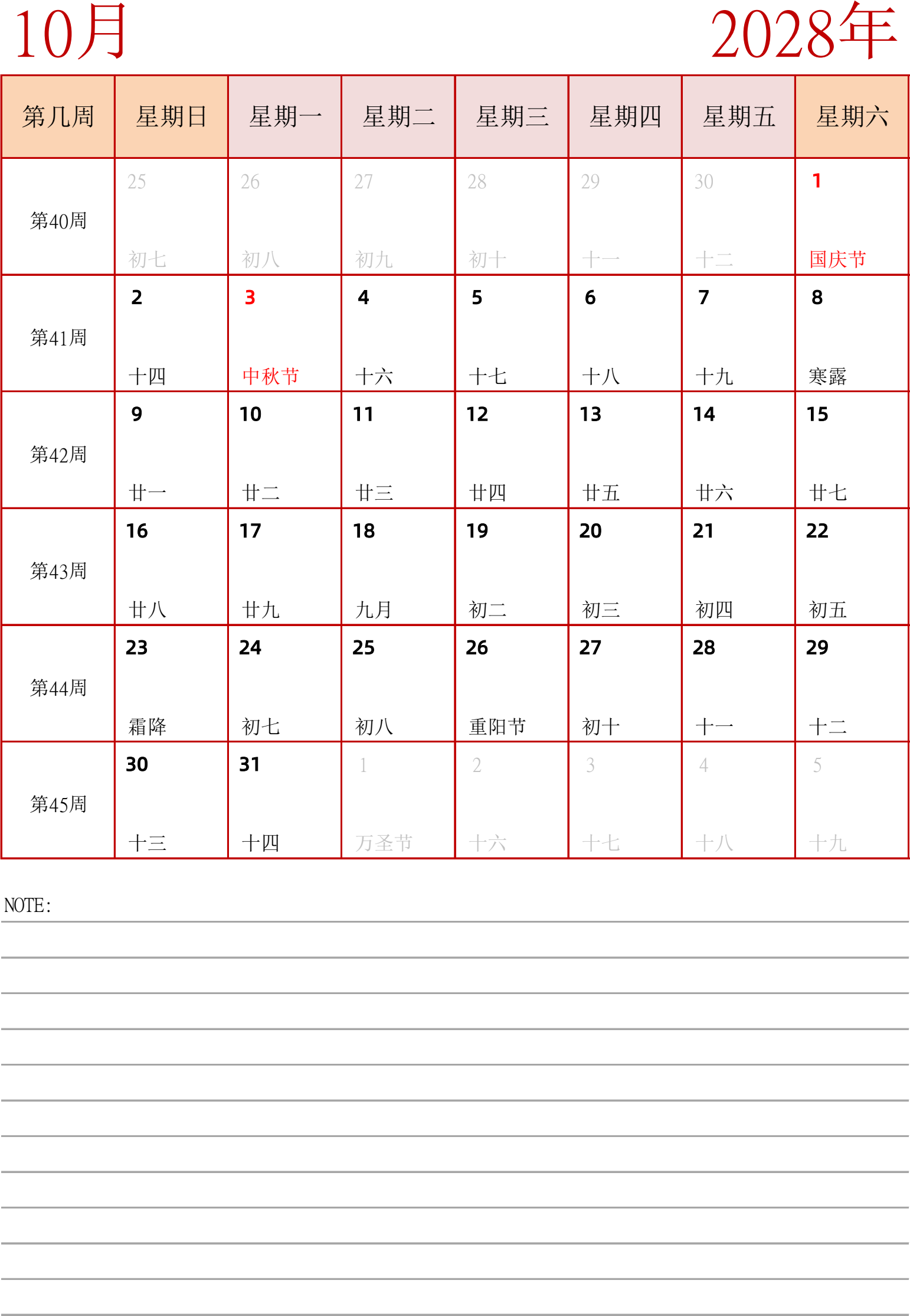 日历表2028年日历 中文版 纵向排版 周日开始 带周数 带节假日调休安排